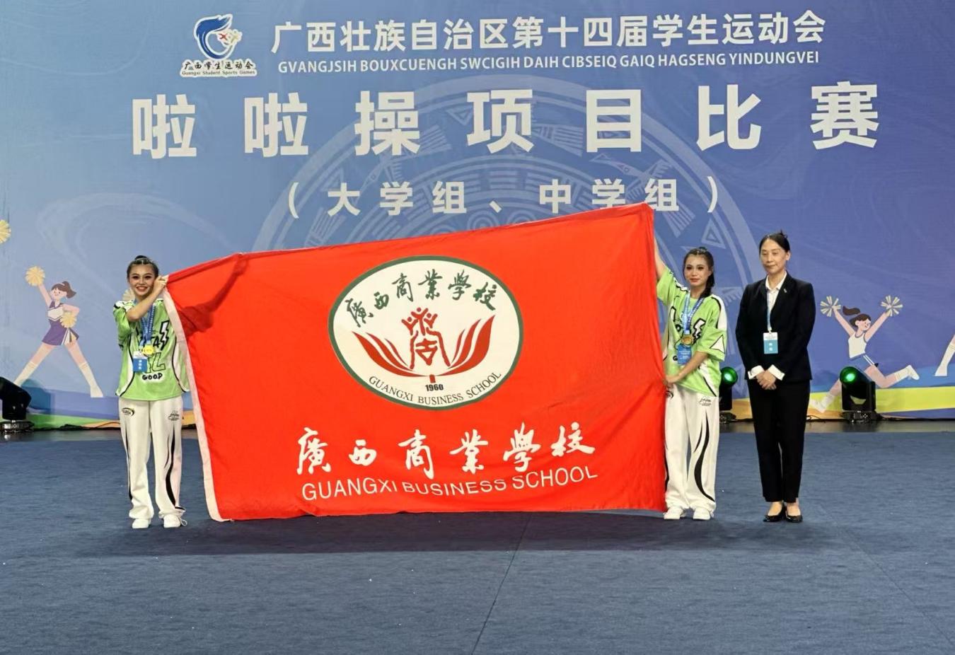 1金2银2铜！广西商业学校运动队在自治区第十四届学生运动会上斩获佳绩